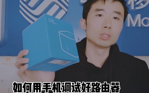 教你如何用手机设置家里的路由器
