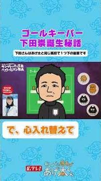Ageta-kun Tells All! Secret Stories from His Minami High School Soccer Days: Part 1