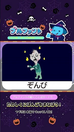 【ひらがな学習】 🎃 ハロウィンのことば20種 | たのしいことばカードとかげクイズであそぼう！ 👻 楽しく学べる幼児向け知育動画 | ブルファントことばカード