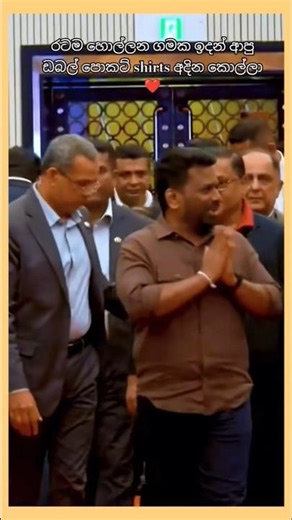 රටම හොල්ලන අනුර 😍🙏#anura_kumara #npp #shorts #viralvideo