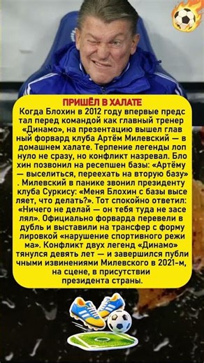 Блохин не простил звезде Динамо одну ошибку #футбол #история