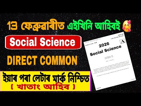 HSLC EXAM 2026 / Social Science / Common Questions / MCQS, Short & Long Questions #hslcexam2026