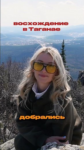 МОЙ ПЕРВЫЙ ПОХОД НА ДВУГЛАВУЮ СОПКУ | Таганай, Урал, Россия #путешествияпороссии #влог