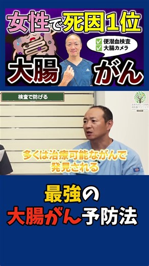 医師が教える大腸がんの予防法【女性が知るべき大腸がんの真実】便潜血検査・大腸内視鏡検査で予防・早期発見してほしい【吉祥寺みどり内科・消化器クリニック】