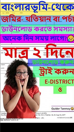 How to Download Land Khatian in eDistrict Website?