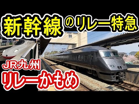 【新幹線リレー特急】 JR九州 特急リレーかもめ 走行シーン集 (787系8両編成) 門司港・博多〜武雄温泉 在来線特急 【西九州新幹線 対面乗り換え】