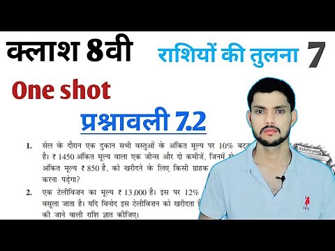 Class 8th maths l prashnawali 7.2 l NCERT l Hindi medium l Chapter 7 l Rashio ki tulna l Carb Acad