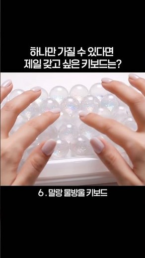 Ai 키보드 asmr 당신의 선택은?? ⌨️