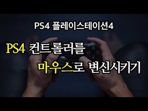 PS4 Controller to Computer Mouse - Python