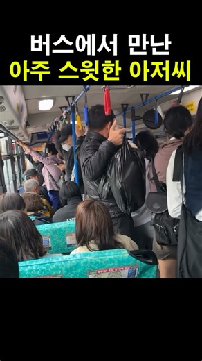The Sweetest Guy I Met on the Bus