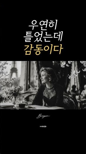 Nostalgic 70s and 80s Oldies to Listen to This Spring at a Parisian Café Amid the Cherry Blossoms