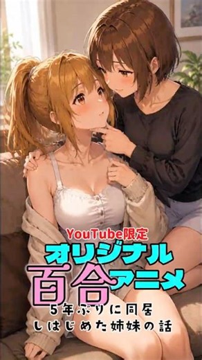 14【👇本編はリンクから❤️】傘を届けにいくゆんちゃん #百合アニメ #ガールズラブ