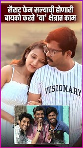 1.1M views · 7.4K reactions | सैराट फेम सल्या म्हणजेच अभिनेता अरबाज...