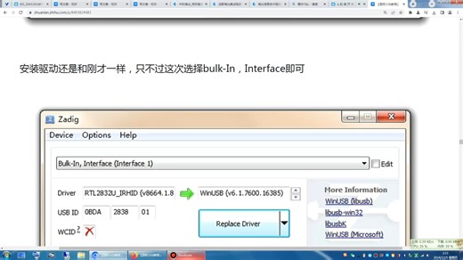 【图吧小白教程】RTLSDR安装驱动（附兆芯国产CPU主机注意事项）