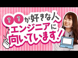 ITエンジニアに向いている人の特徴とは？現役エンジニアが徹底解説！