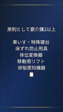 介護保険でレンタルできる福祉用具13種目をわかりやすく解説【介護歴20年現役施設長】 #介護 #施設長 #家族介護 #介護業界