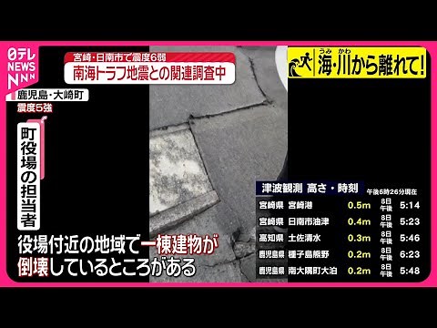 【速報】九州・四国で最大震度6弱の地震 津波注意報も…