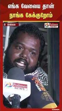 தூய்மை பணியாளர்களை காவல் வாகனத்தில் ஏற்றி அனுப்பி வைத்த போலீசார்.!