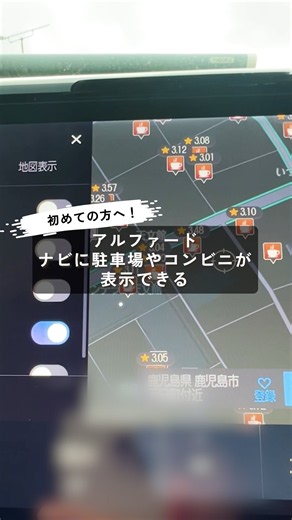 【アルファード便利機能】ナビの「周辺施設」表示を設定する方法！集約ON/OFFも解説 #アルファード #新型アルファード #アルファード40系
