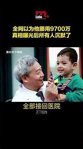 全网以为他挪用9700万，真相曝光后所有人沉默了 #天下经纬 #热点