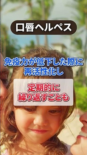 【口唇ヘルペス】原因・症状・治療・薬などについて解説 #ヘルペス #口唇ヘルペス