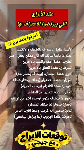 عقد #الابراج💃🏻💖 اللي بيرفضوا يعترفوا بيها 😂#توقعات_الابراج_مع_جيجي #اكسبلور #اكسبلور #تيك_توك
