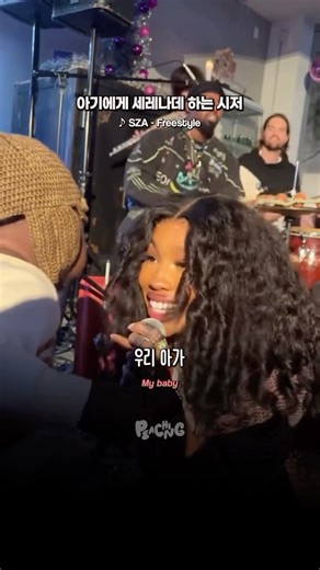 피칭 매거진🍑 on Instagram: "시저 라이브가 미치게 좋아..😍 ⠀ ⠀ 🎥 @nativefolk, X Morgan, SZA Brasil ⠀ #시저 #sza #freestyle #팝 #pop"