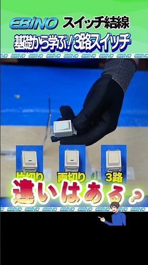 [Switch] Wiring and wiring procedures and mechanisms explained for beginners