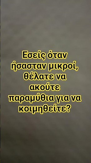 τα παραμύθια δεν έχουν ηλικία...