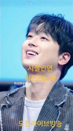 시절인연#이찬원 노래 #도전라이브방송 #트로트 #평화음악봉사단 #대중가요연주 노래