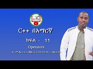 C++ in Amharic : Lecture - 11 | Operators