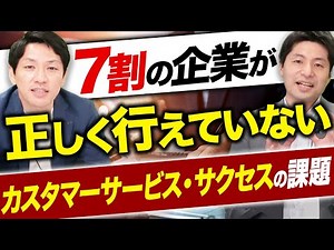 Explaining how to monetize your customer service and customer success departments!