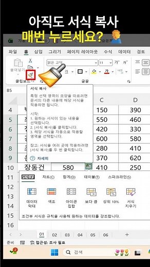 아직도 엑셀 서식 복사 한 번만 누르시나요? 🤦‍♂️ #엑셀꿀팁 #직장인 #서식복사