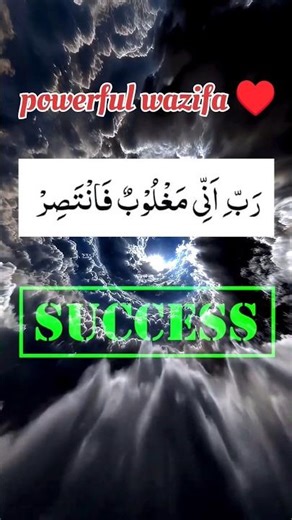 The Secret Islamic Prayer for Success (Wazifa)