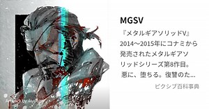 MGSV