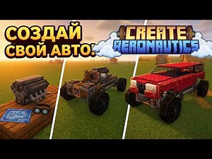 How to make a car with the Create Aeronautics mod