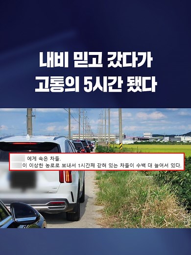 내비게이션에 '과의존'하면 벌어질 수 있는 일. #내비#내비게이션#네비#네비게이션#운전#길찾기#길안내#교통#정체#우회로#KBS#KBSNEWS