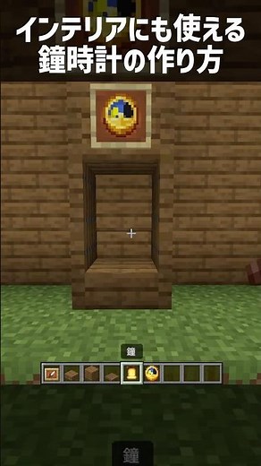 【マイクラ】インテリアにも使える鐘時計の作り方 #shorts