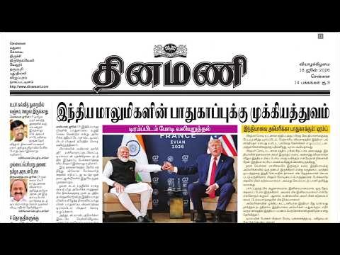 NEWS Paper Reading | தினமணி | 18.06.2026 | Suresh IAS Academy