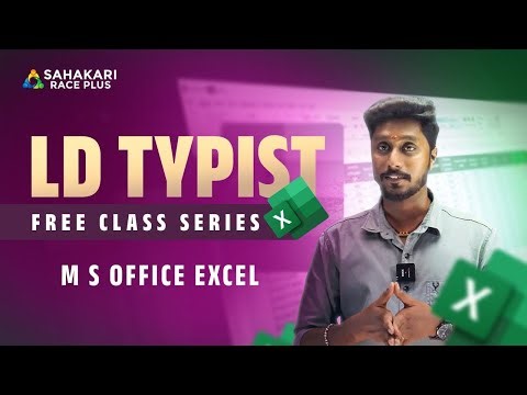 MS Office Excel | LD Typist & Computer Assistant Long Term Batch | Sahakari Super 100 Batch 🔥