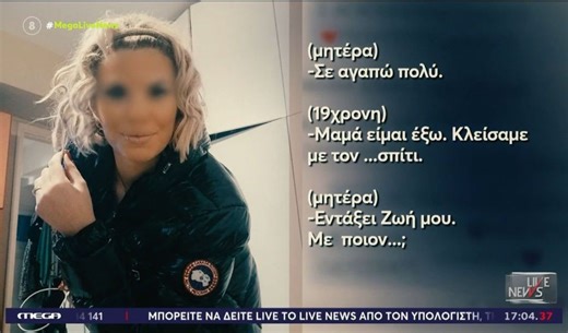 Kefalonia tragedy: 19-year-old's final conversation with father before fatal night