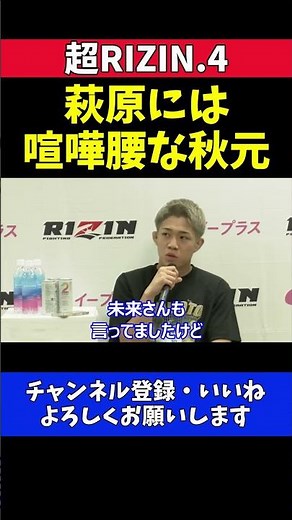 秋元強真 萩原京平と大晦日因縁対決に自信【超RIZIN.4】
