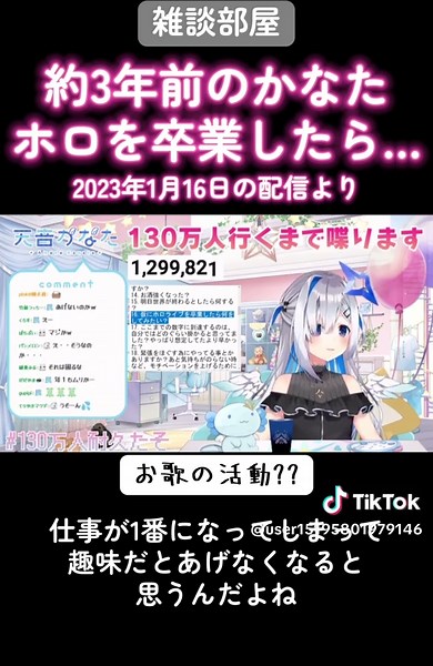 天音かなたの卒業後の展望と感謝の気持ち