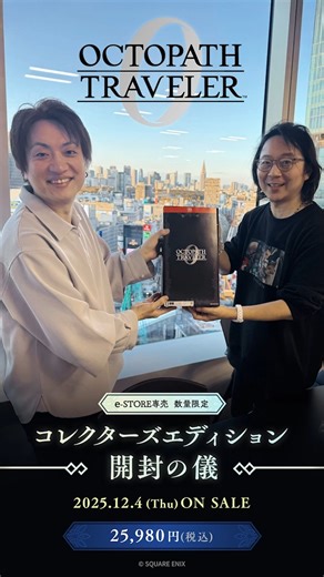 e-STORE専売 数量限定 #オクトパストラベラー0 コレクターズエディション 浅野智也、鈴木裕人による開封の儀🎊 ゲームソフトと、聖火神の指輪、トランプ、8面ダイス、ゲームマット、アートブック、アレンジCDを特製BOXに同梱した豪華セットです！ https://sqex.to/DBh4X | スクウェア・エニックス e-STORE