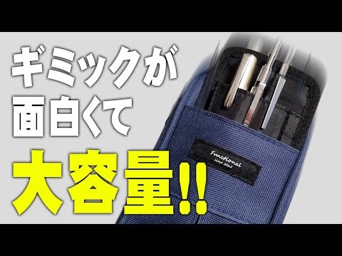 ギミックが面白い! フロントスライドペンケースをレビュー 筆箱紹介