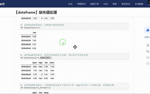 df.dropna(axis=1,how='all') 拷贝到研究环境中