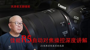 佳能R5视频拍摄的相机设置详解，画质、帧速率、压缩的选择方法