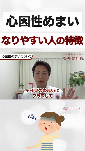 心因性めまいになりやすい人の特徴#PPPD #PPV #持続性知覚性姿勢誘発めまい #恐怖性姿勢めまい #tiktok教室 #youtube見てね♡