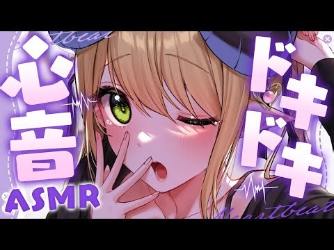 【睡眠導入/3Dio】いっしょに今日は寝よ？♡朝まで添い寝♡心音と寝息ASMR【Heart Beats/Breathing/stomach noises/Vtuber】