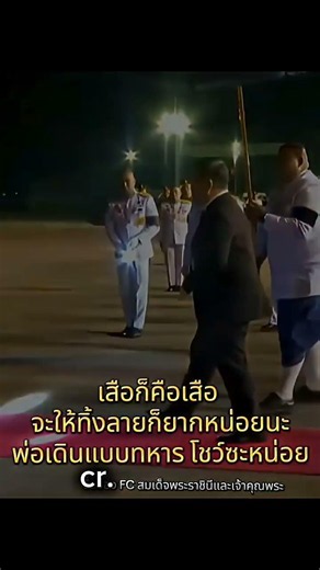 พ่อไม่ทิ้งลายเสือ#ราชินีสุทิดา#พระพันปีหลวง#เรารักในหลวง#shorts#เรารักราชวงค์จักรี#เจ้าคุณพระสินีนาถ